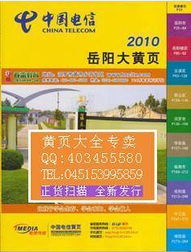 黃頁號薄2010年 批發(fā)兼零售行業(yè)的商業(yè)橋梁