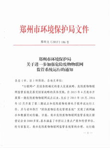 危險廢物物聯網系統部署和運營維護服務項目單一來源采購公示
