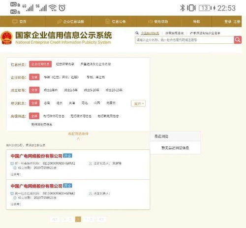 中國廣電網絡46家股東、董監高名單及辦公地完整披露，信息系統運行維護服務解析